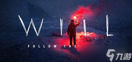 特别好评冒险解谜游戏《意志:追随光明》定档5月7日