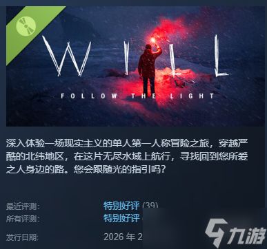 特别好评冒险解谜游戏《意志:追随光明》定档5月7日