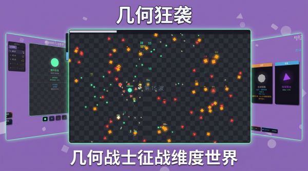 几何狂袭好玩吗 几何狂袭玩法简介
