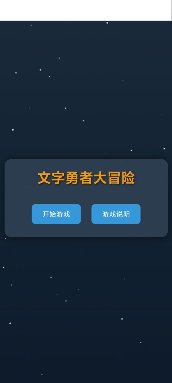 文字勇者大冒险好玩吗 文字勇者大冒险玩法简介