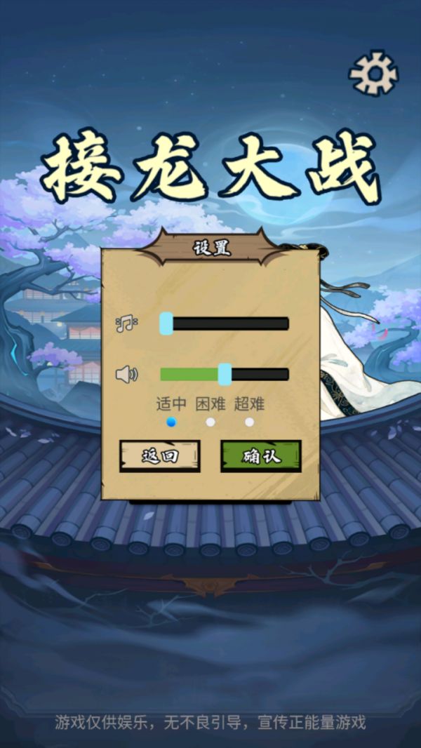 接龙大战好玩吗 接龙大战玩法简介