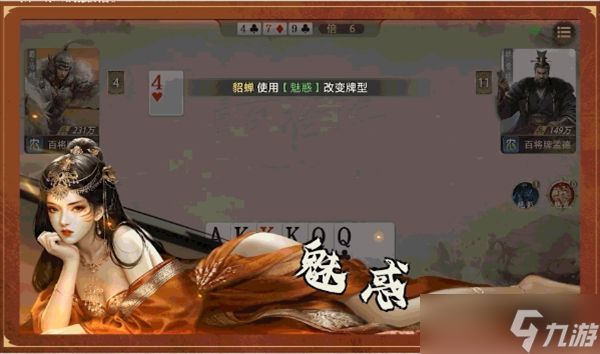 三国百将牌貂蝉技能讲解