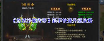 约战沙城传奇沙城争霸玩法是什么