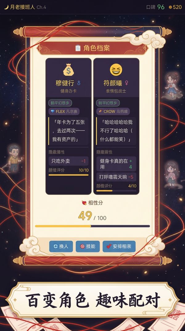 月老接班人好玩吗 月老接班人玩法简介