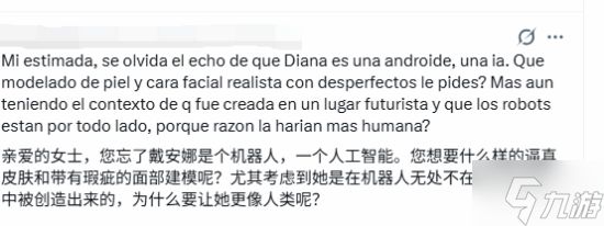 玩家怒批《识质存在》戴安娜形象不正确并亲自爆改 结果被喷惨