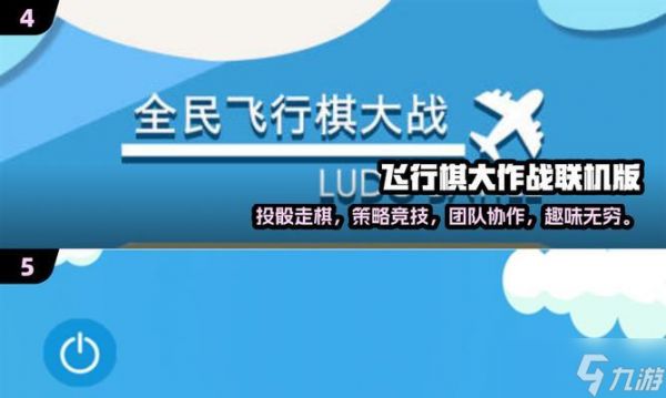 《飞行棋大战》攻略秘籍（如何成为飞行棋大师）