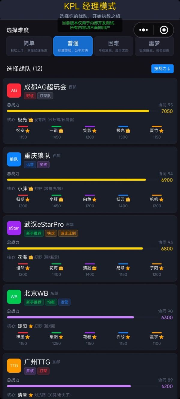 电竞教练好玩吗 电竞教练玩法简介