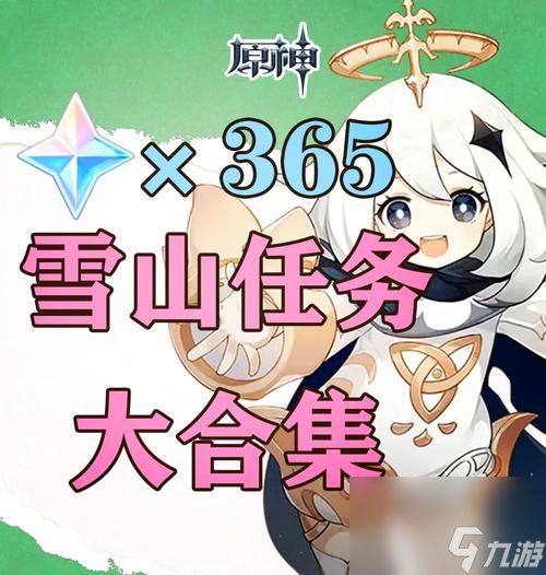 轻松搞定原神23的雪人挑战（轻松搞定原神23的雪人挑战）