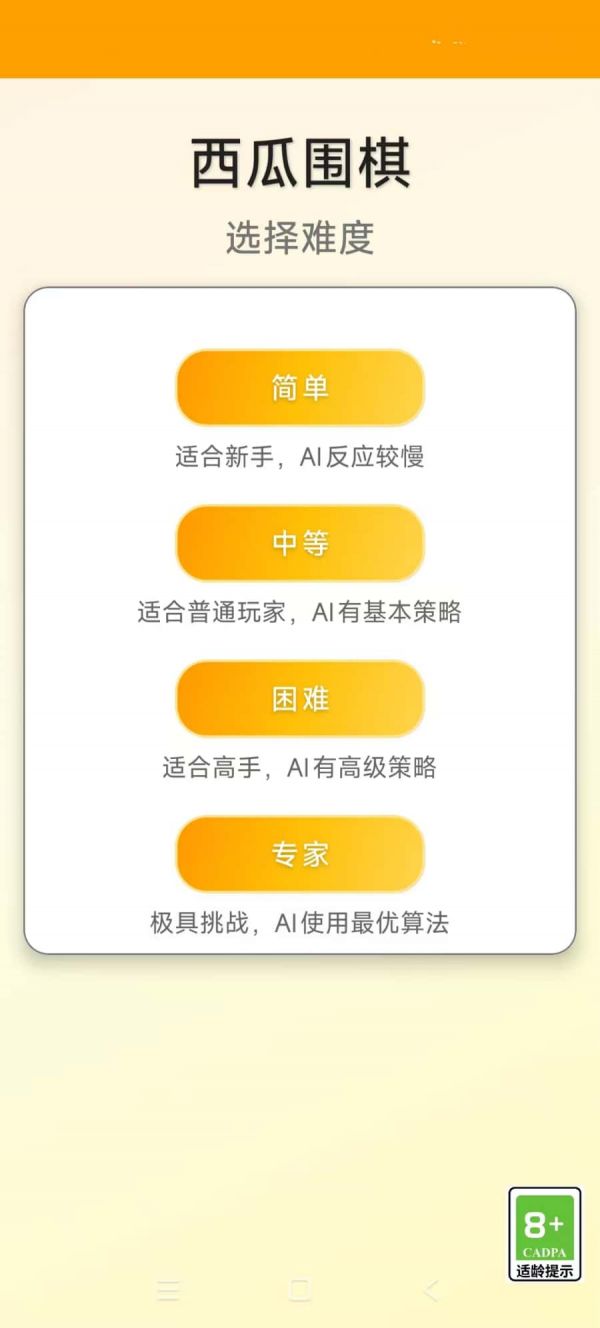 西瓜围棋好玩吗 西瓜围棋玩法简介