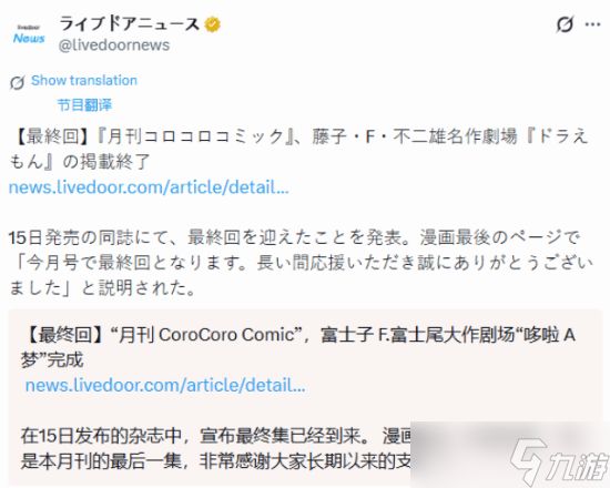 哆啦A梦杂志再连载终章落幕，铜锣烧店物语游戏同步登陆Switch