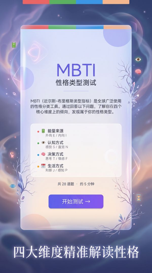 MI性格测试好玩吗 MI性格测试玩法简介