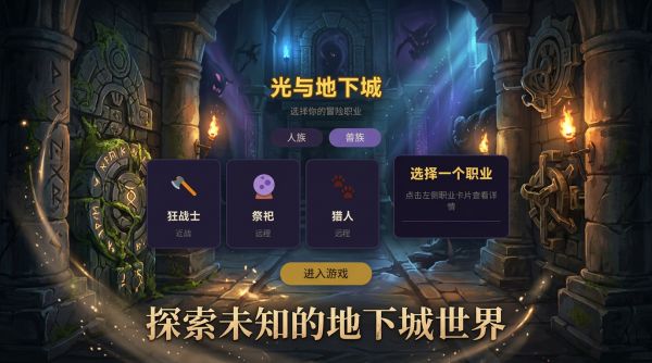 光与地下城什么时候出 公测上线时间预告