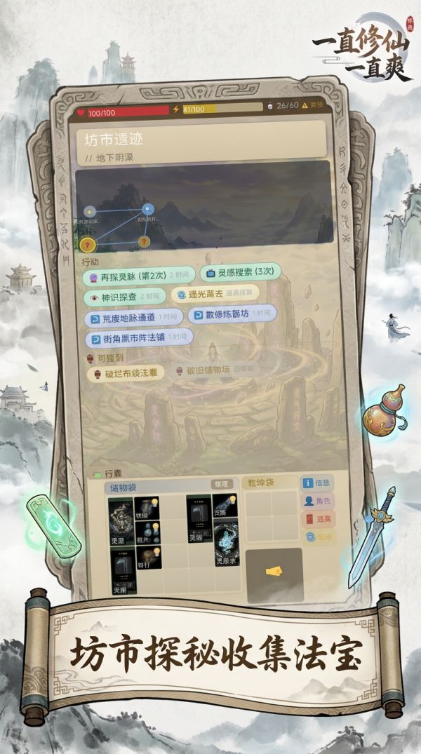 一直修仙一直爽好玩吗 一直修仙一直爽玩法简介