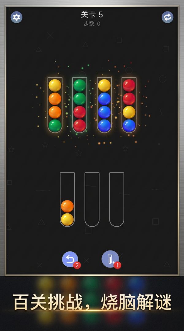 彩球排序好玩吗 彩球排序玩法简介