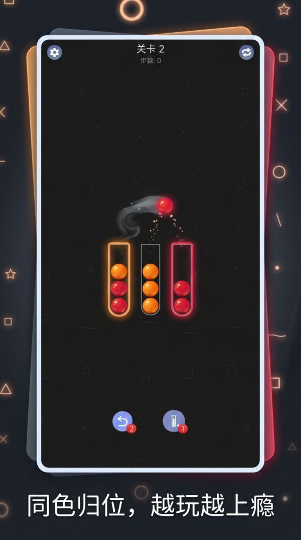 彩球排序好玩吗 彩球排序玩法简介