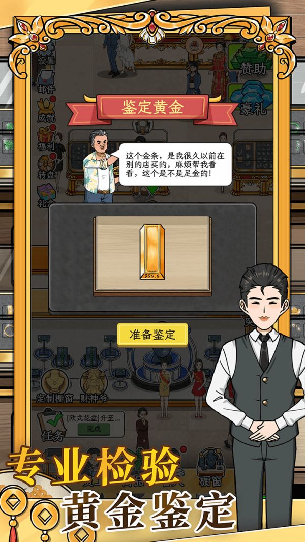 金店模拟器好玩吗 金店模拟器玩法简介