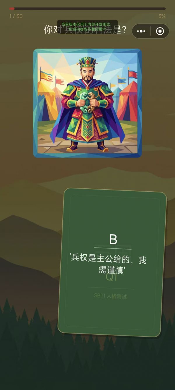 SI三国人格测试好玩吗 SI三国人格测试玩法简介