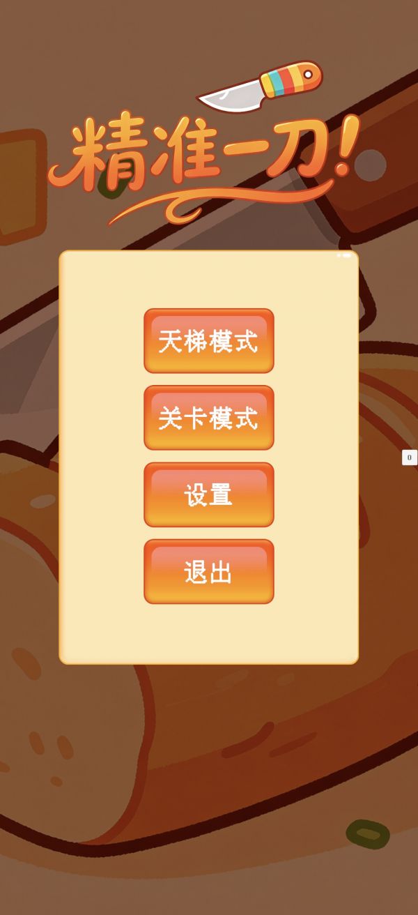 精准一刀什么时候出 公测上线时间预告