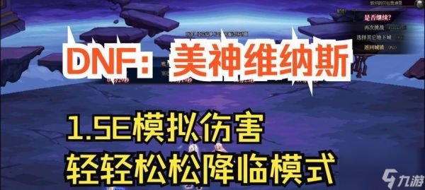 地下城天帝模拟伤害提升方法有哪些？如何优化？