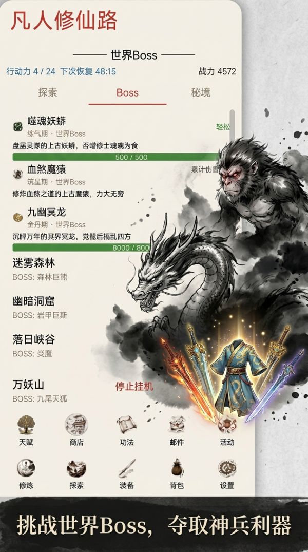 凡人修仙路好玩吗 凡人修仙路玩法简介