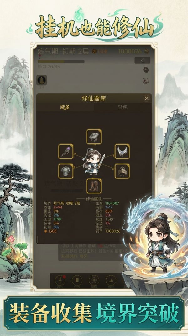 挂机也能修仙什么时候出 公测上线时间预告