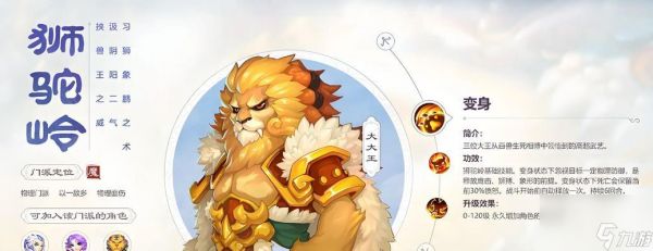 《梦幻西游》游戏狮驼岭门派加点及宝石搭配攻略（掌握狮驼岭门派加点及宝石搭配技巧）