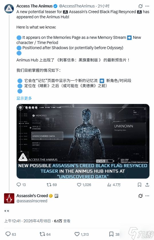 《黑旗RE》真要来了：官方“神秘人”明示了！