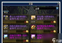 DNF守护者职业应选择哪种勇者装备