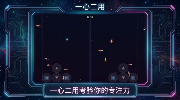 一心二用好玩吗 一心二用玩法简介