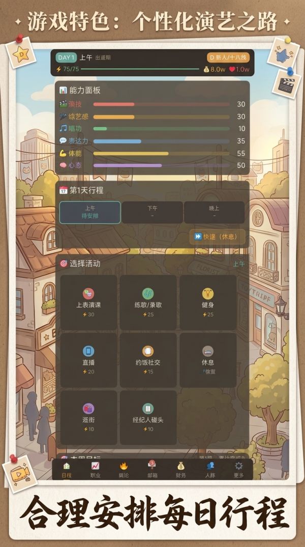 明星模拟器：今天也要耍大牌好玩吗 明星模拟器：今天也要耍大牌玩法简介