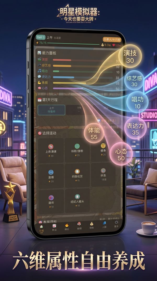 明星模拟器：今天也要耍大牌好玩吗 明星模拟器：今天也要耍大牌玩法简介