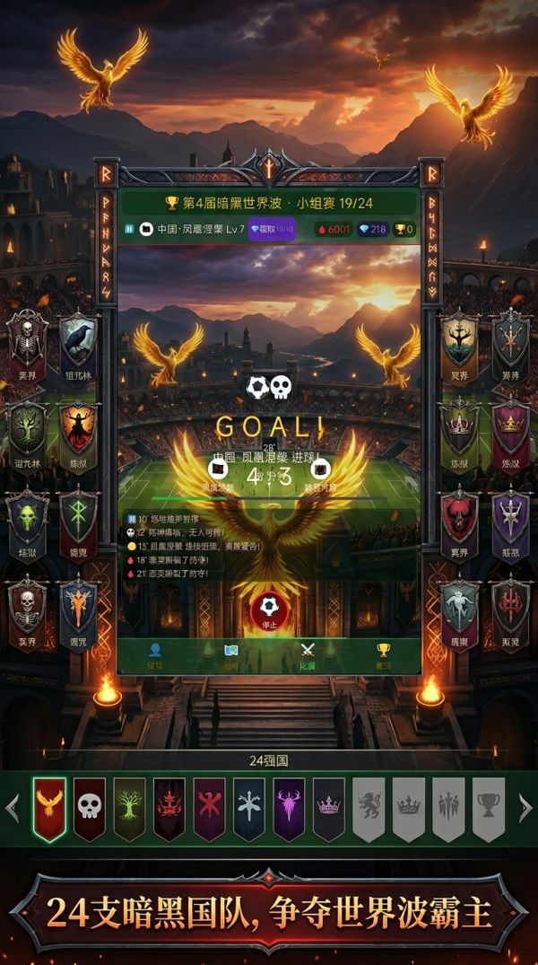 暗黑世界波：挂机足球好玩吗 暗黑世界波：挂机足球玩法简介