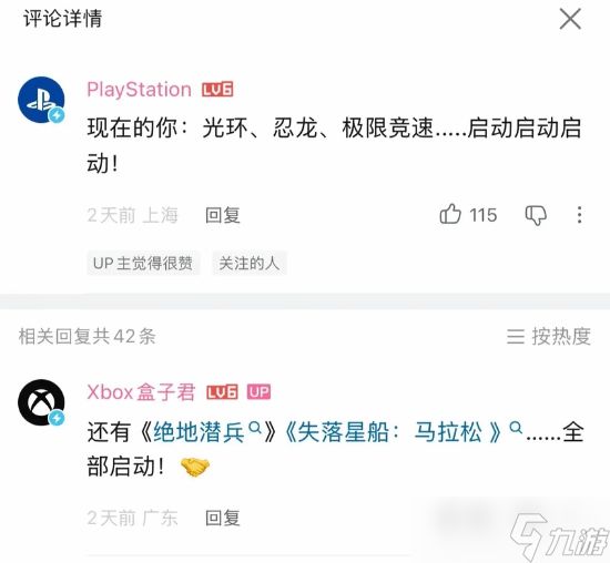 PS与Xbox官方账号跨平台互动，标志主机阵营和解新趋势