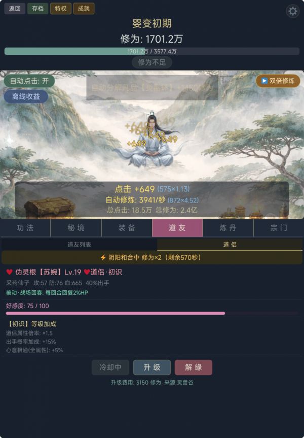 我只是点点，怎么成仙了什么时候出 公测上线时间预告