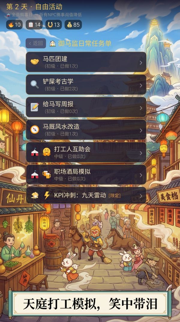 吾乃天庭弼马温什么时候出 公测上线时间预告