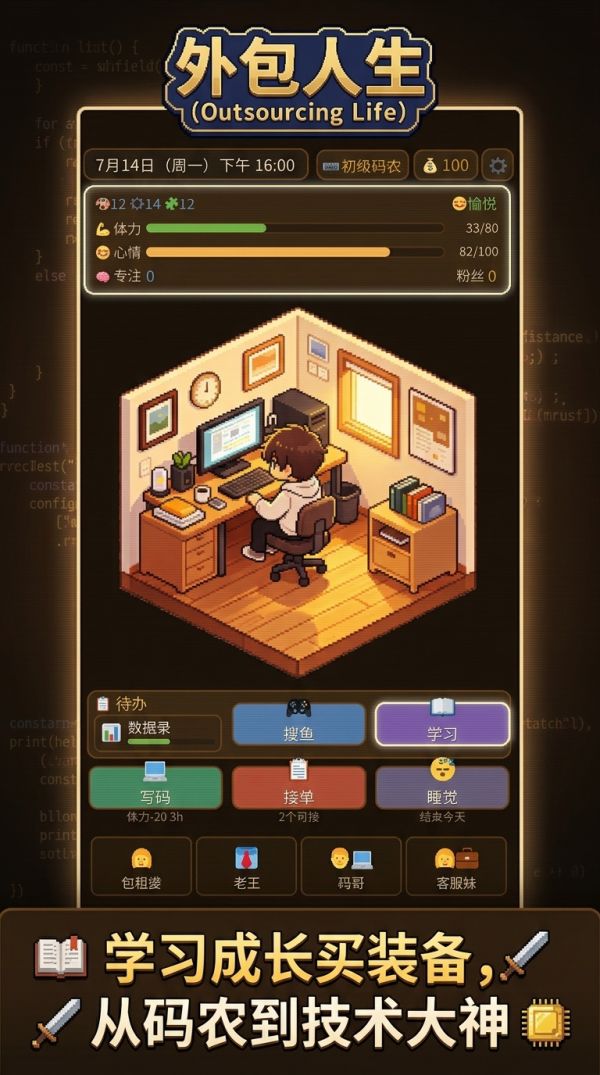 外包人生好玩吗 外包人生玩法简介