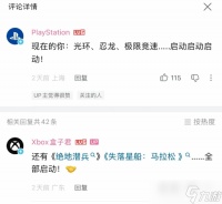 PS与Xbox官方账号跨平台互动，标志主机阵营和解新趋势