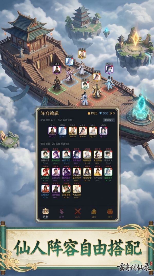 玄舟问仙录好玩吗 玄舟问仙录玩法简介