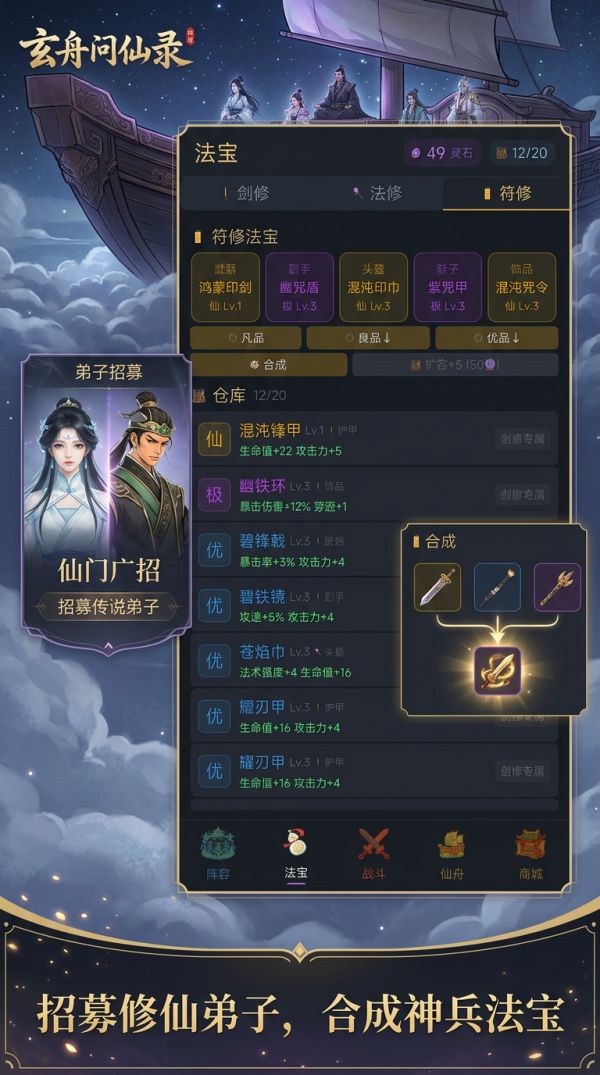 玄舟问仙录好玩吗 玄舟问仙录玩法简介