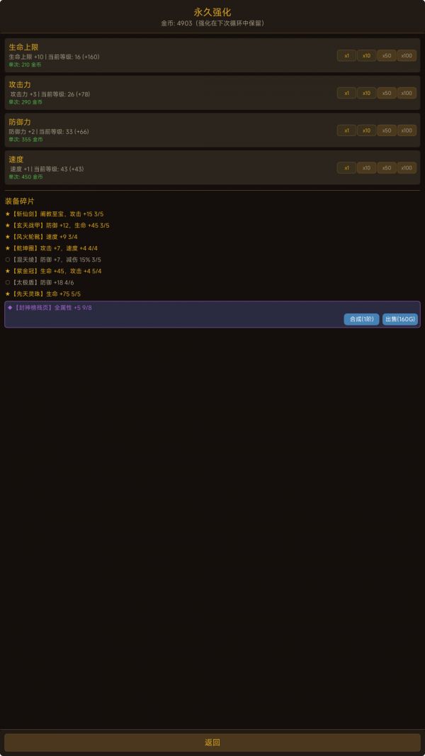 封神轮回录好玩吗 封神轮回录玩法简介