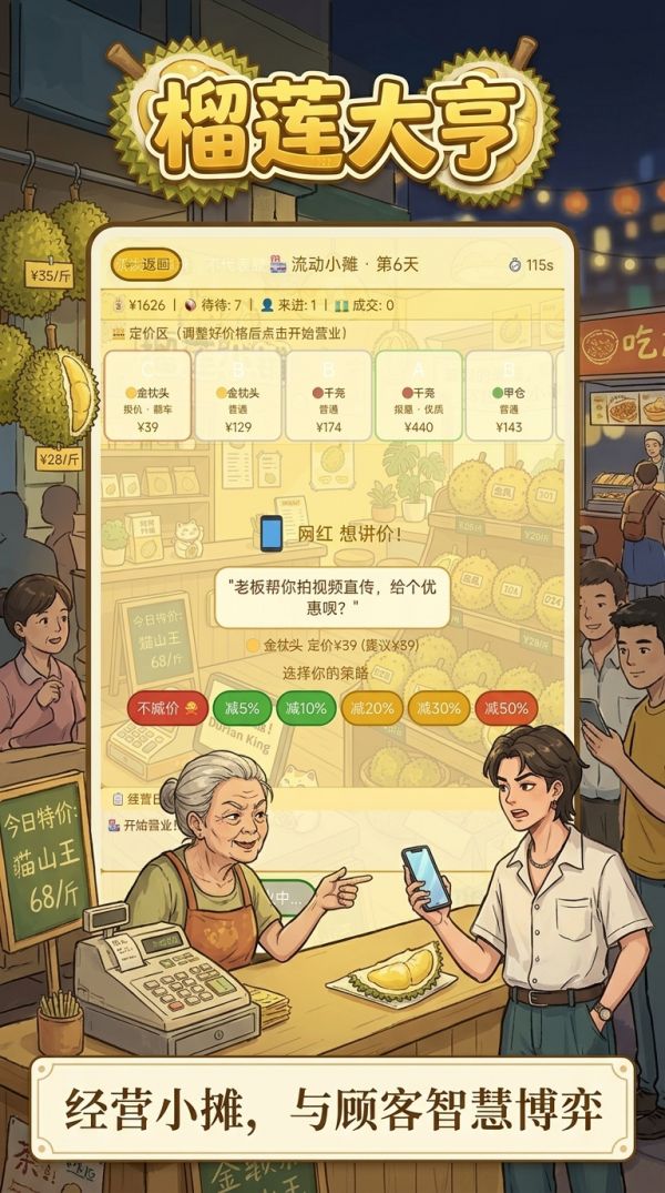 榴莲大亨什么时候出 公测上线时间预告