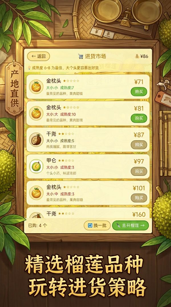 榴莲大亨什么时候出 公测上线时间预告