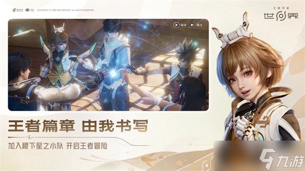 王者荣耀世界铭文系统新手攻略