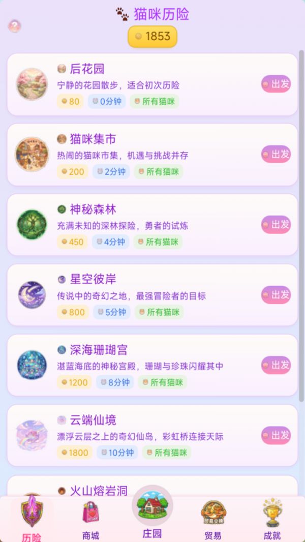 喵星庄园好玩吗 喵星庄园玩法简介