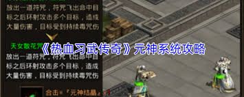 热血习武传奇元神合击技怎么用