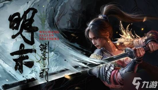 曾与夏思源见面的博主：放下明末执念 迎接影之刃！