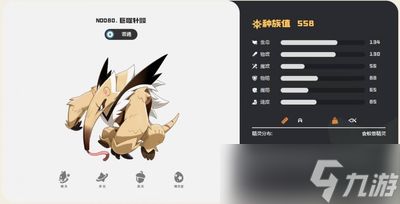 洛克王国世界巨噬针鼹图鉴是什么