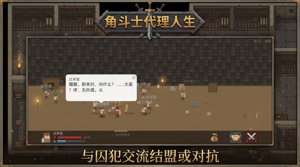 角斗士代理人生什么时候出 公测上线时间预告