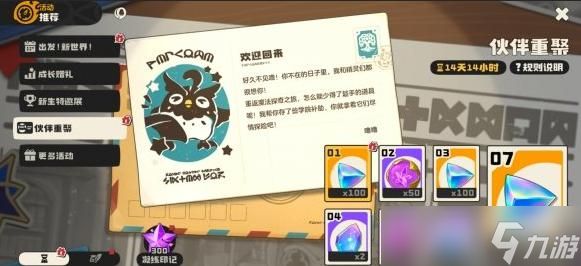 洛克王国世界回归奖励介绍