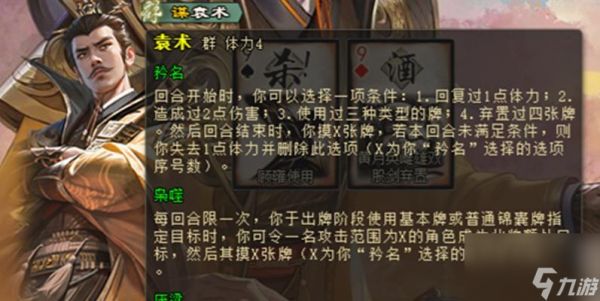 袁术三国杀卡牌的玩法是什么？玩儿时需要注意什么？